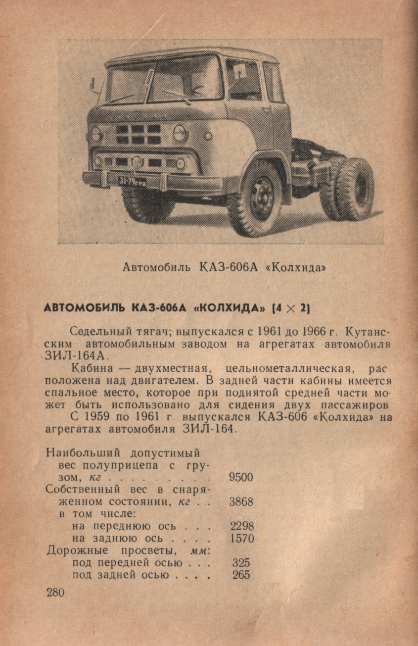 Каз-4540 «колхида»: легенда о грузинском автопроме