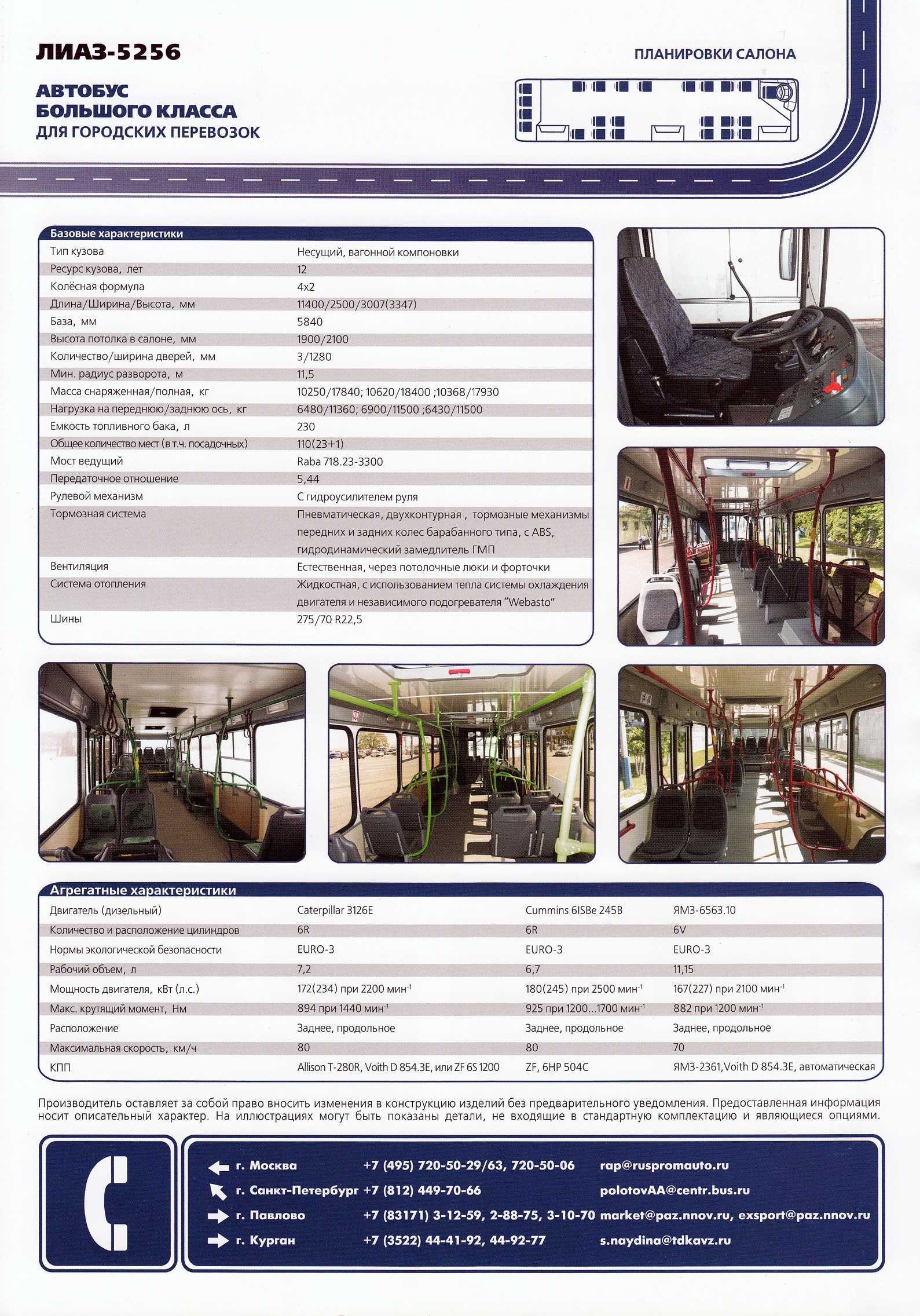 Лиаз-5292 технические характеристики и размеры, кабина и салон