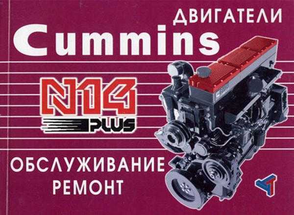 Cummins - ремонт и обслуживание двигателей cummins