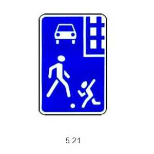 Знак жилая зона: основные правила дорожного движения