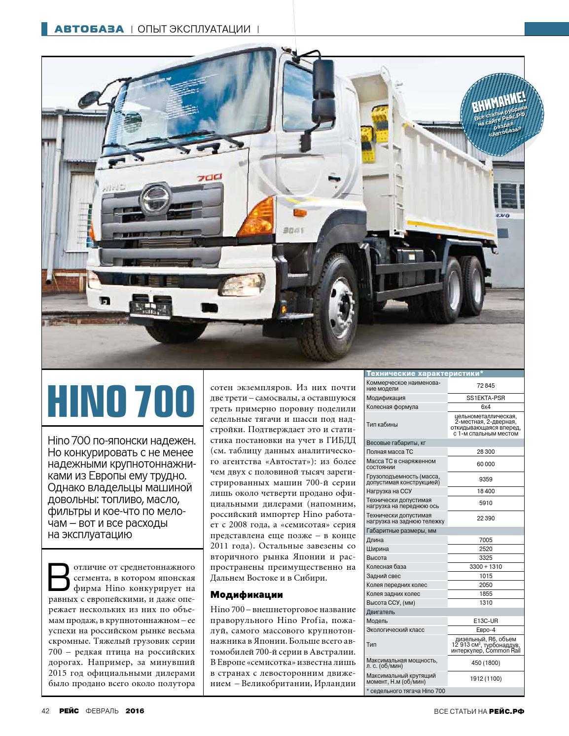 Hino-700: технические характеристики
