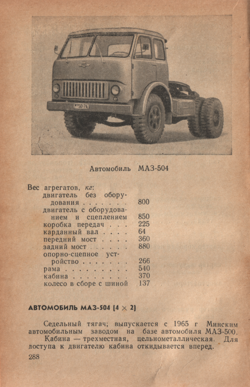Маз-500: технические характеристики, описание, история создания грузовика