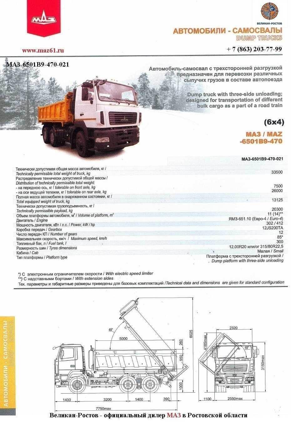 Характеристики бортового грузовика маз-6516 и нескольких популярных модификаций