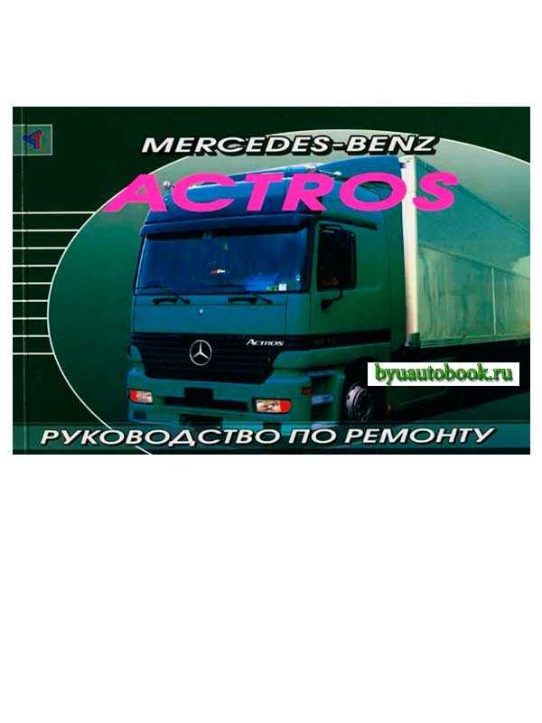 Mercedes actros 4141к 8×4 2дв. самосвал, 408 л.с, 16акпп, — регламент технического обслуживания
