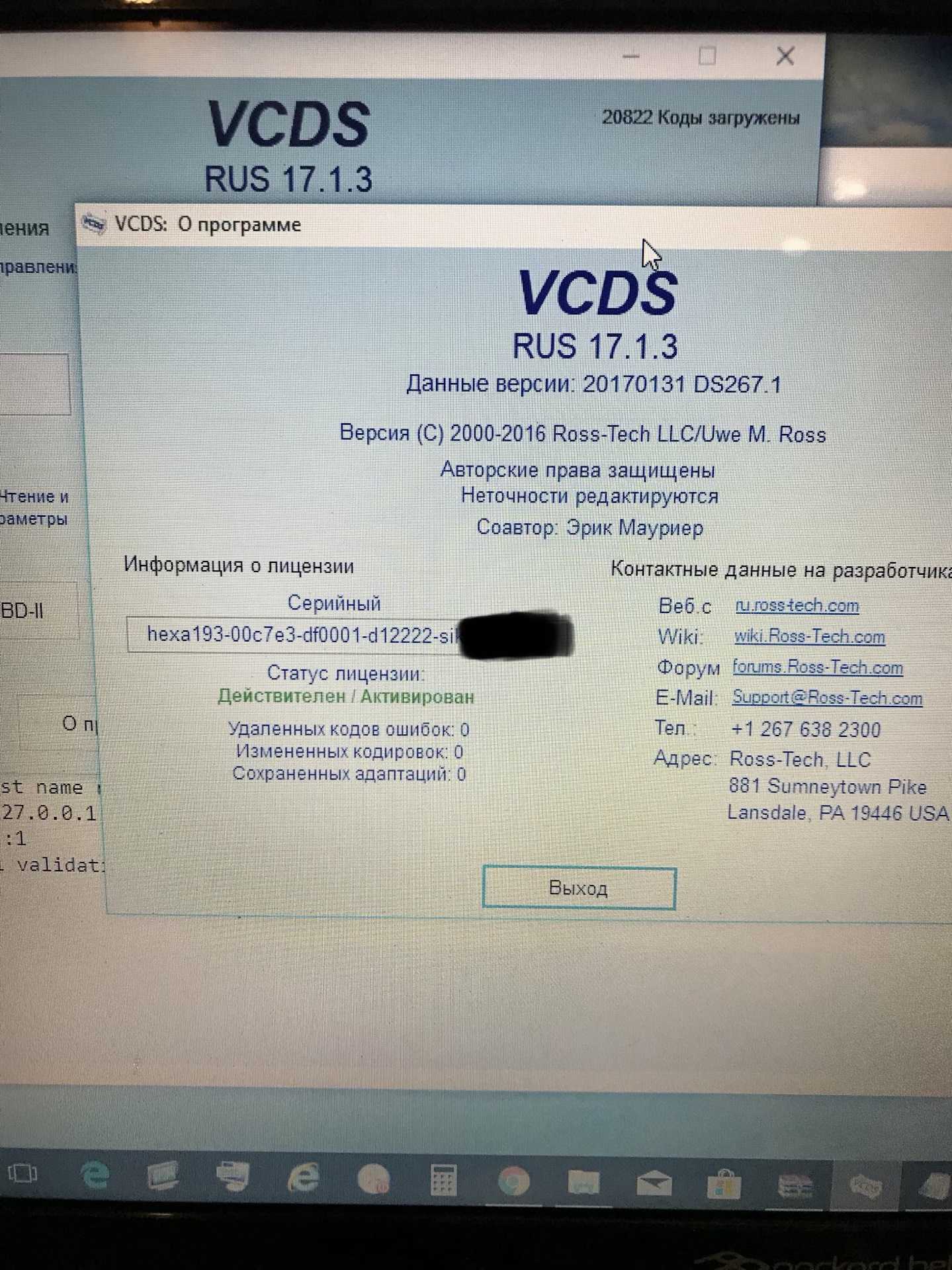 Адрес росс. VCDS.