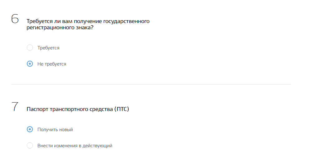 Регистрация транспортного средства через госуслуги образец заполнения