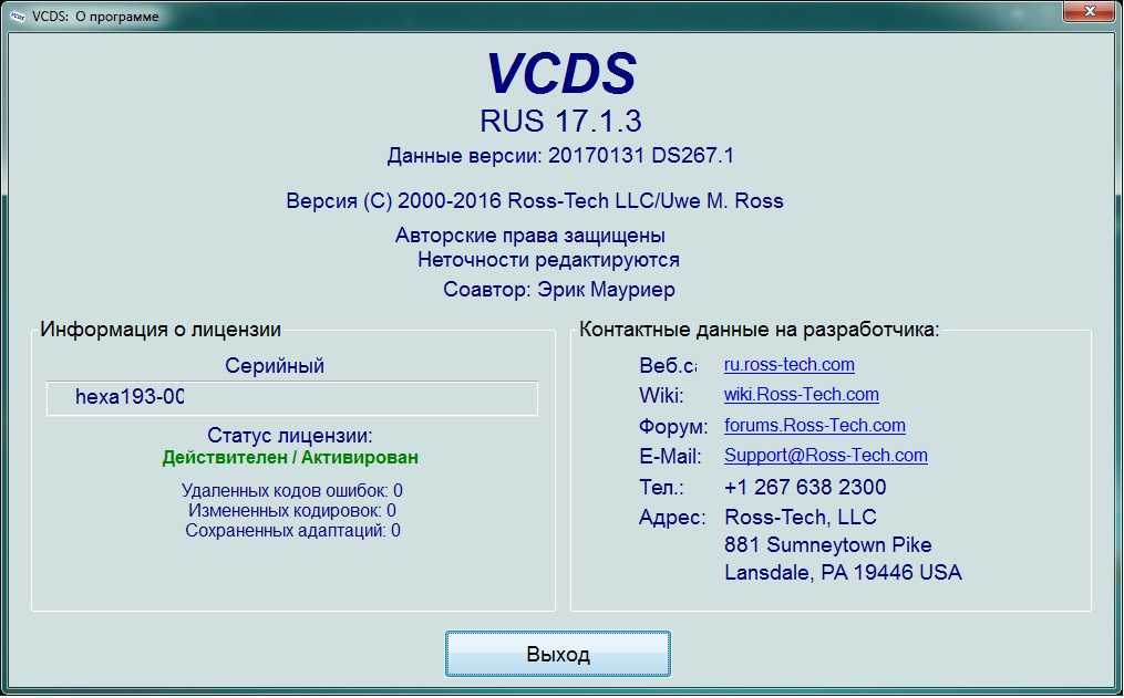 Vcds вася диагност. Программа диагностики автомобилей VAG com. Диагност 7 ру программное обеспечение. VCDS русская версия. VCDS 17.1.3 данная версия 20170131 DS267.1.