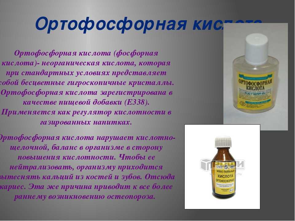 Применение ортофосфорной кислоты от ржавчины
