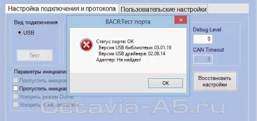 Usb адаптер не найден. Вася диагност ошибка USB адаптер. USB адаптер не найден Вася диагност. Вася диагност Интерфейс не найден. Вася диагност ошибка при подключении.