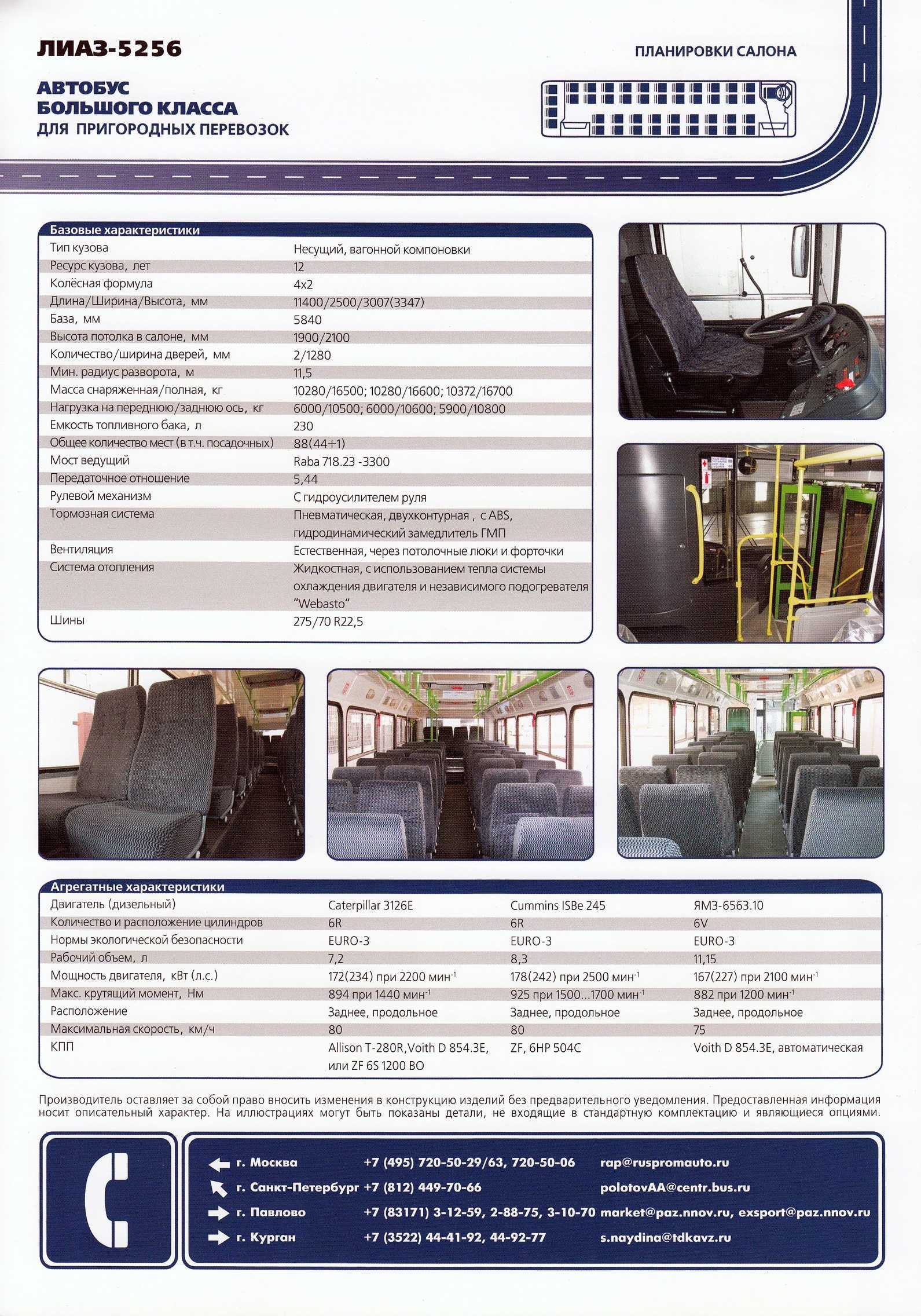 Полунизкопольный междугородный автобус лиаз-5292.65-03 – рейс.рф