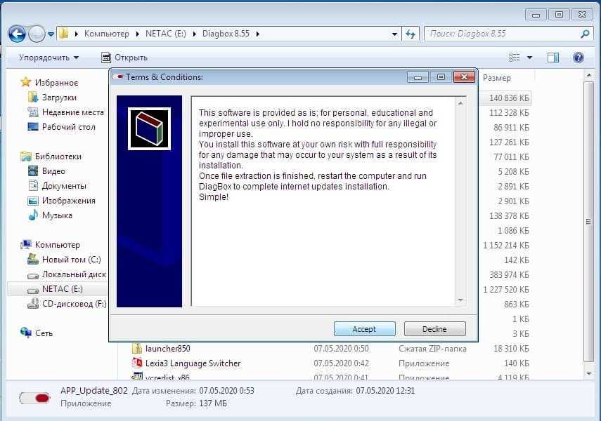 Установка diagbox на windows 7 x64