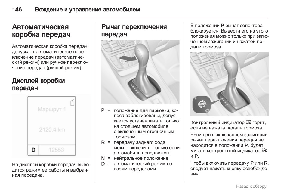 Как управлять автомобилем. Схема управления коробкой автомат. Коробка передач в машине автомат схема. Коробка передач автомат схема переключения для начинающих. Схема управления автомобилем на коробке передач.