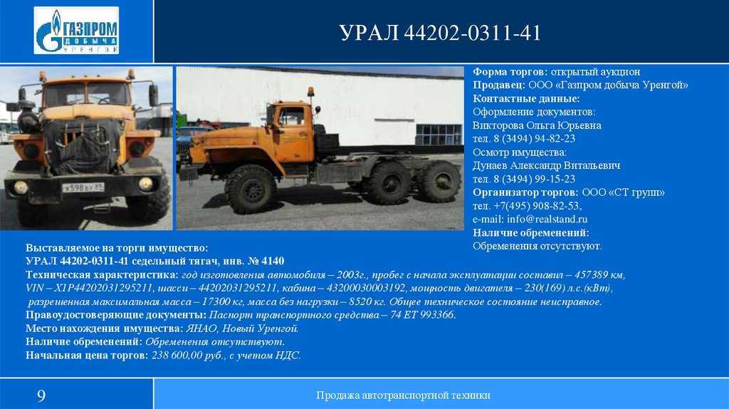 Урал 44202: технические характеристики