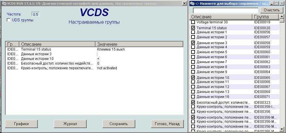 VCDS Rus меню. VCDS-Rus_14.10.. Нужны коды базы.