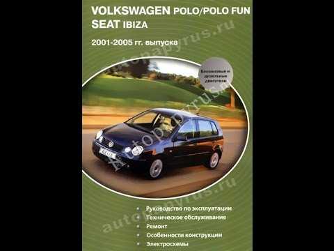 Инструкция volkswagen polo: руководство по эксплуатации