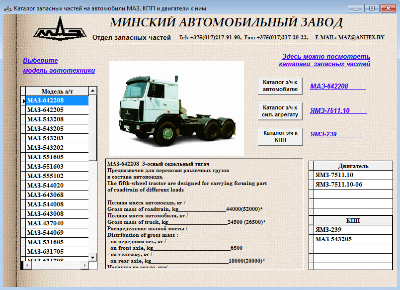 Технические характеристики маз 555102 220 – 223, 220, технические характеристики, устройство, грузовой самосвал, грузоподъемность