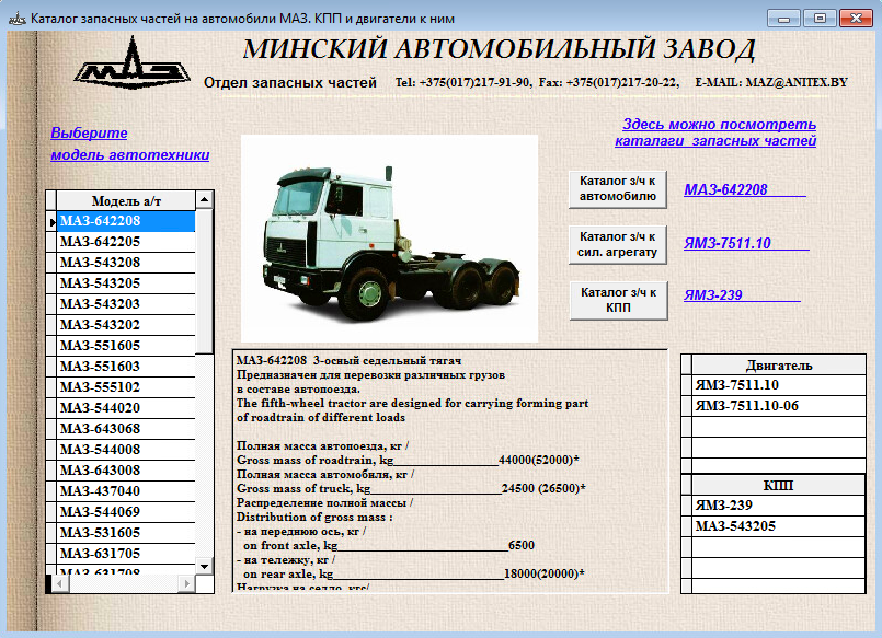 Характеристика автомобилей маз