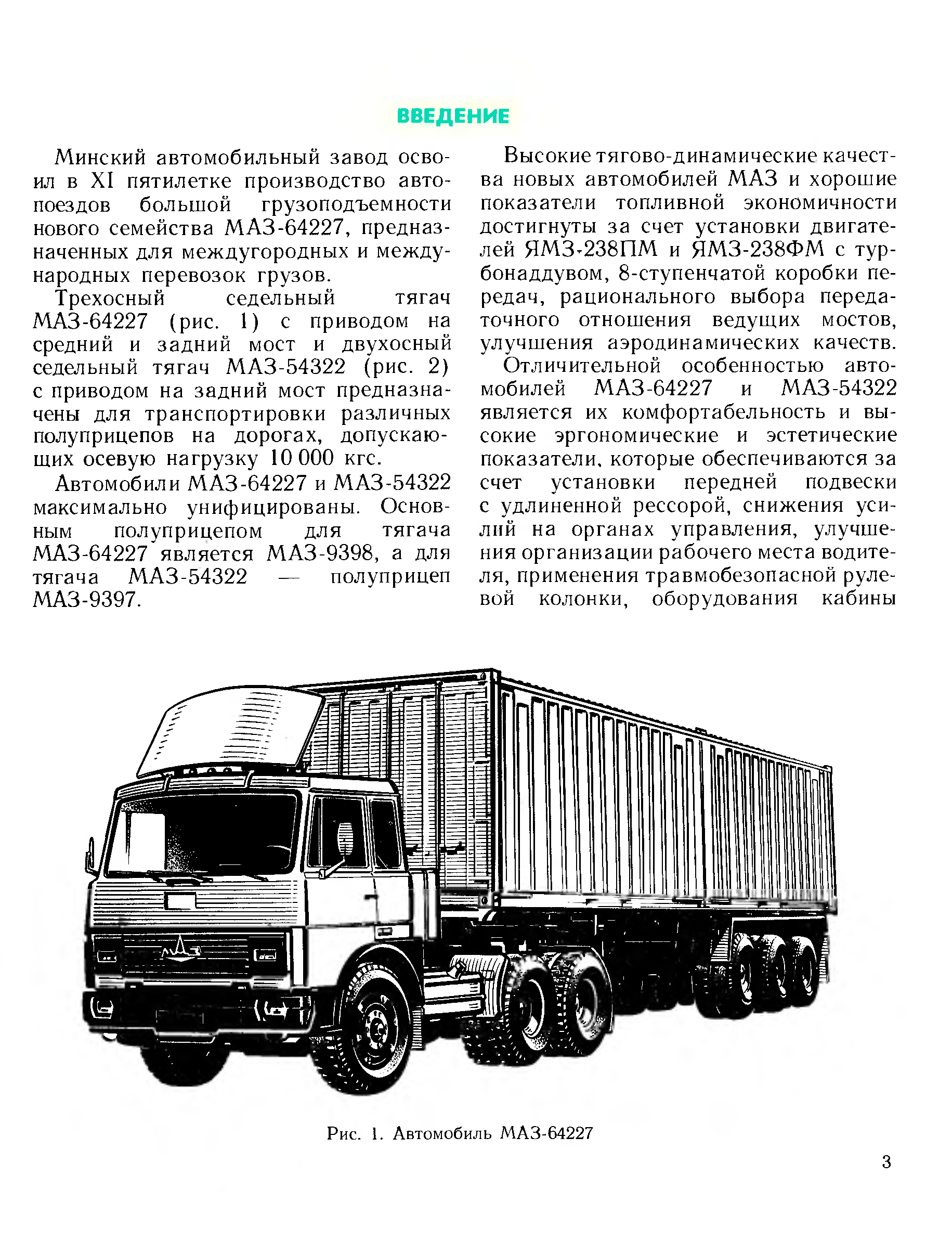 Маз-5432 - все про машиностроение и агрегаты на nadmash.ru