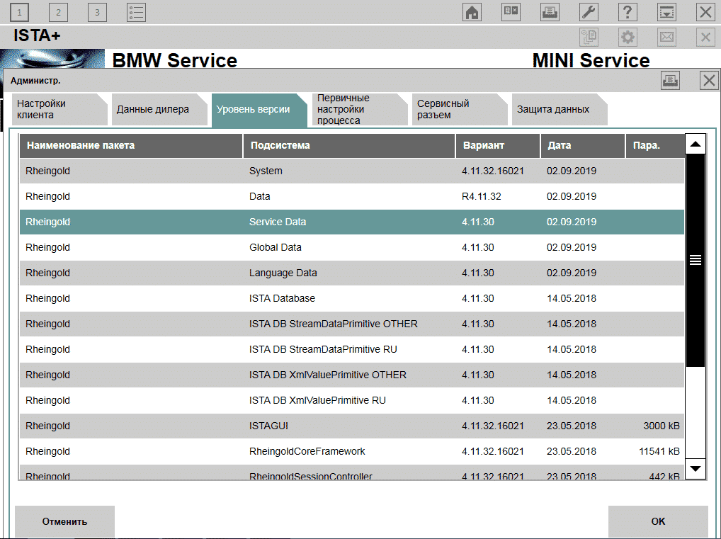 Rheingold (ista-d). установка и настройка - блог bmwодов