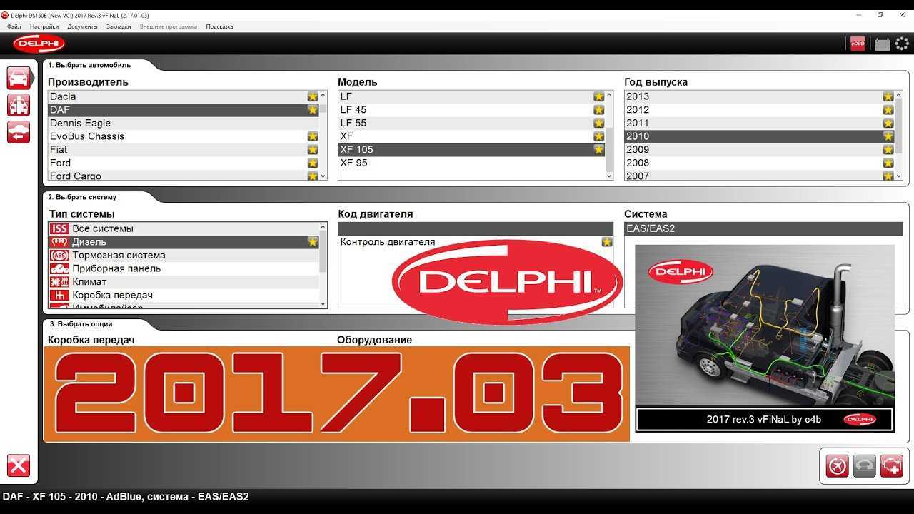 Как установить delphi ds150e на windows 7