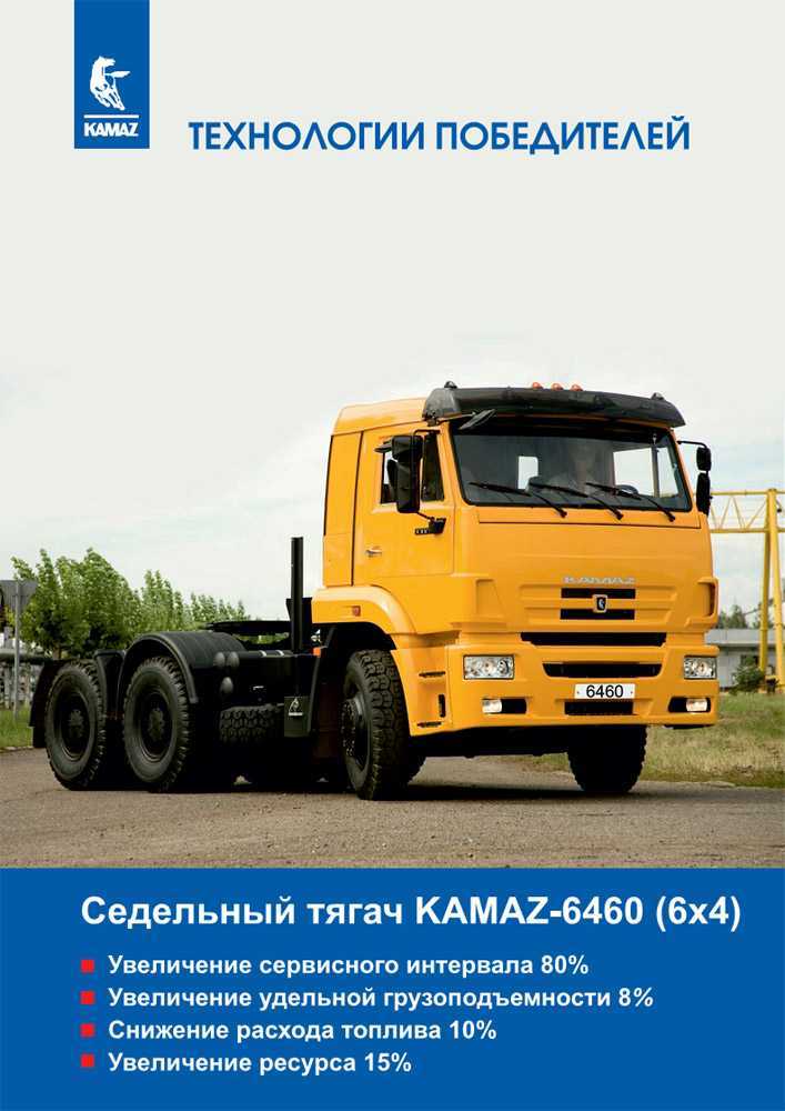 Камаз-6460 — технические характеристики тягача и расход топлива