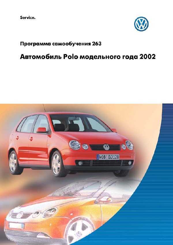 Volkswagen polo. руководство по эксплуатации. общие сведения, габаритные размеры и технические характеристики, паспортные данные volkswagen polo c 2010 года выпуска.