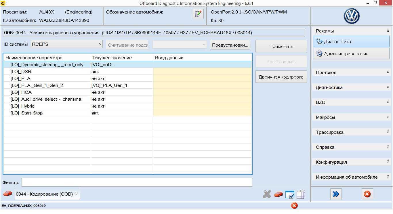 Программа vcds 17.1.3 rus|eng, 17.8.1 rus, 18.2.0 eng скачать