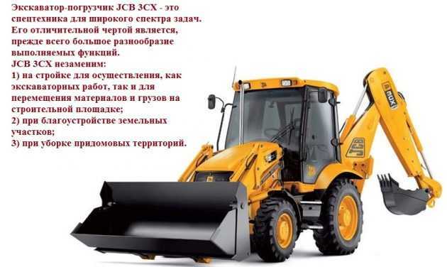 Трактор jcb "джисиби" экскаватор: модели и технические характеристики. топ