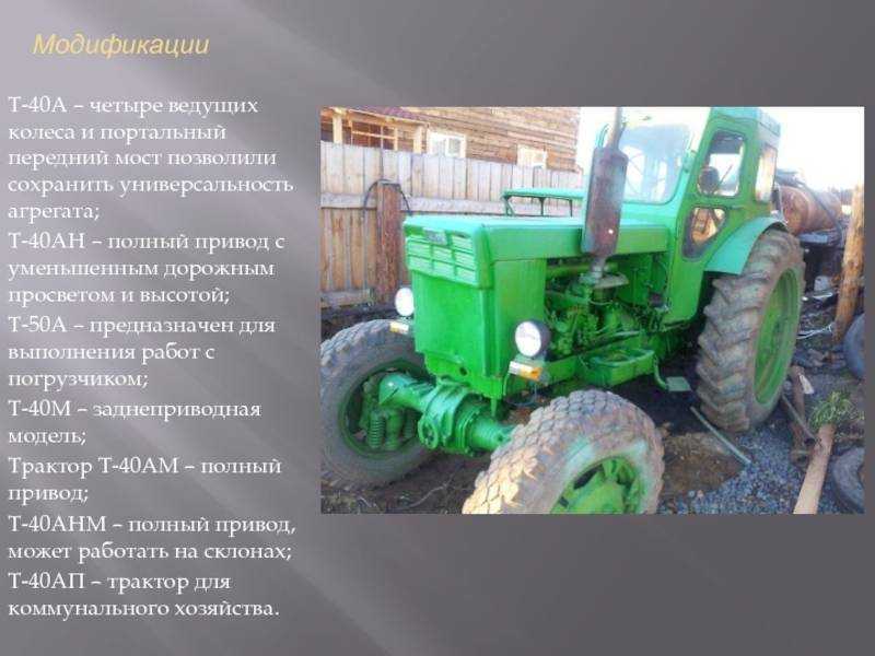 Описание и технические характеристики трактора т 40
