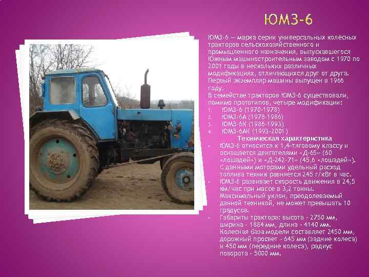 ✅ трактор юмз 6 технические характеристики - tractoramtz.ru