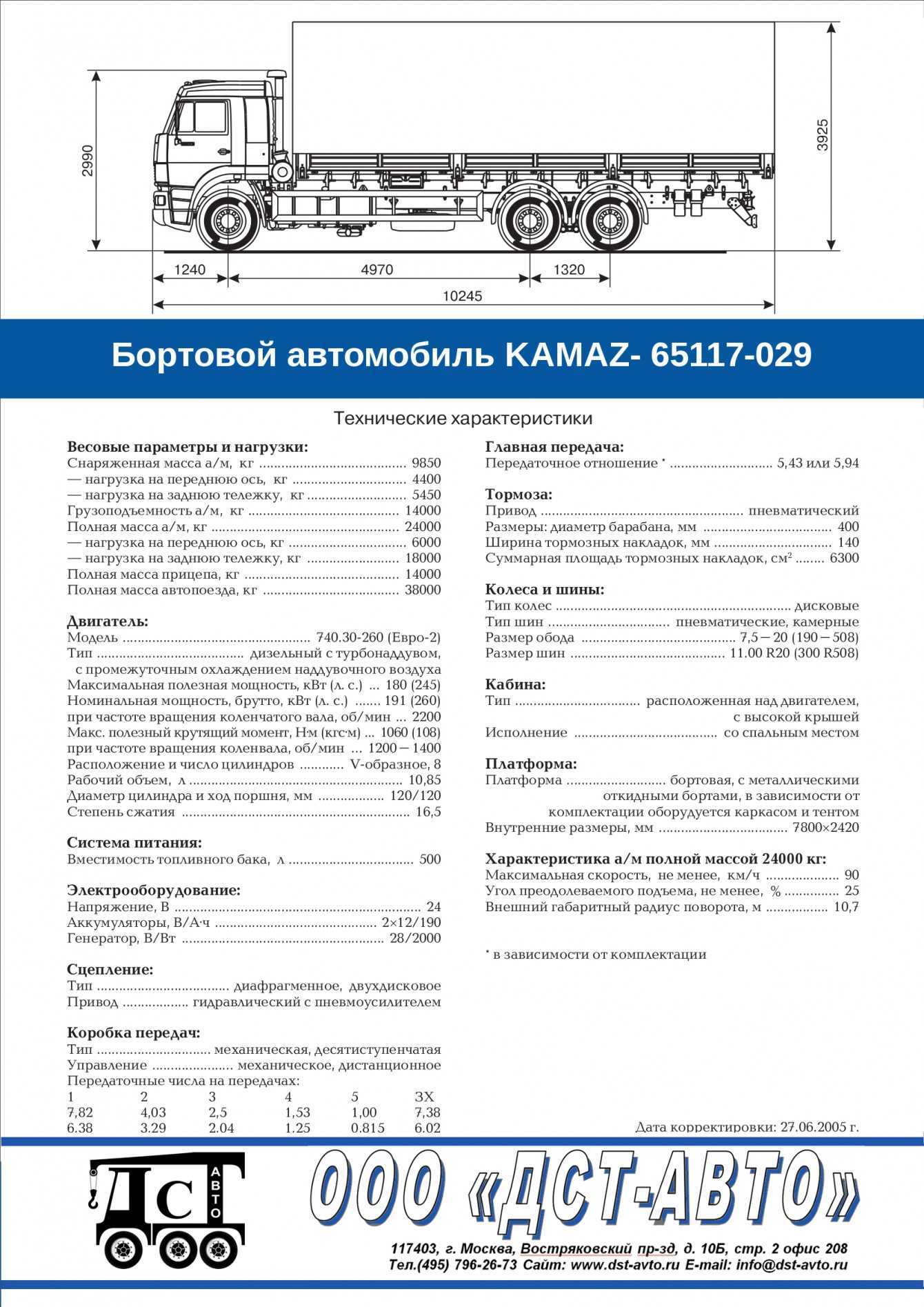 Камаз-65117 технические характеристики, двигатель, размеры, грузоподъемность