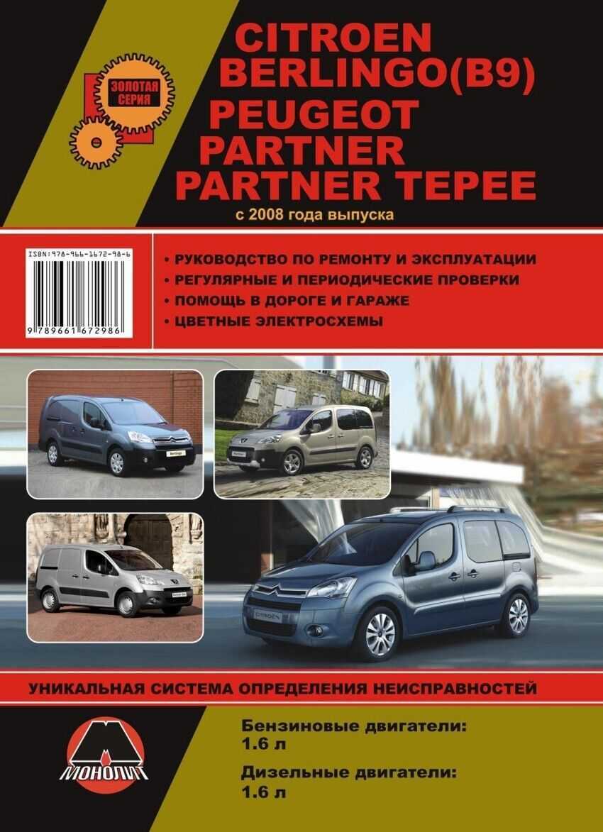 Пежо партнер типи (peugeot partner tepee) 2020 - отзывы владельцев, фото, технические характеристики, размеры авто, запчасти