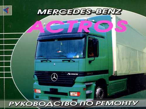 Встречаем новый mercedes-benz actros v: дальнобойный гаджет