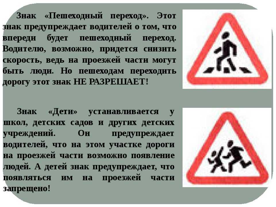 Знак пешеходный переход - правила для водителей и пешеходов