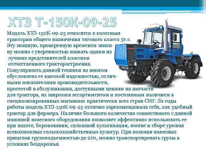 Трактора т-150 и т-150к: характеристики, устройство, видео