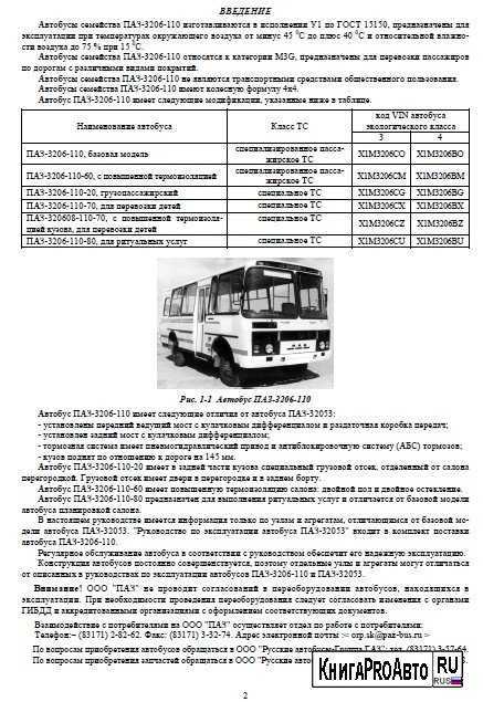 Техническая характеристика автобуса паз-3206-110