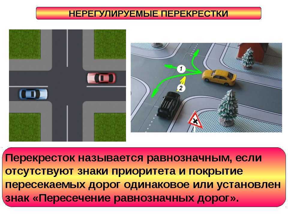 Равнозначный перекресток - правила проезда пересечения дорог
