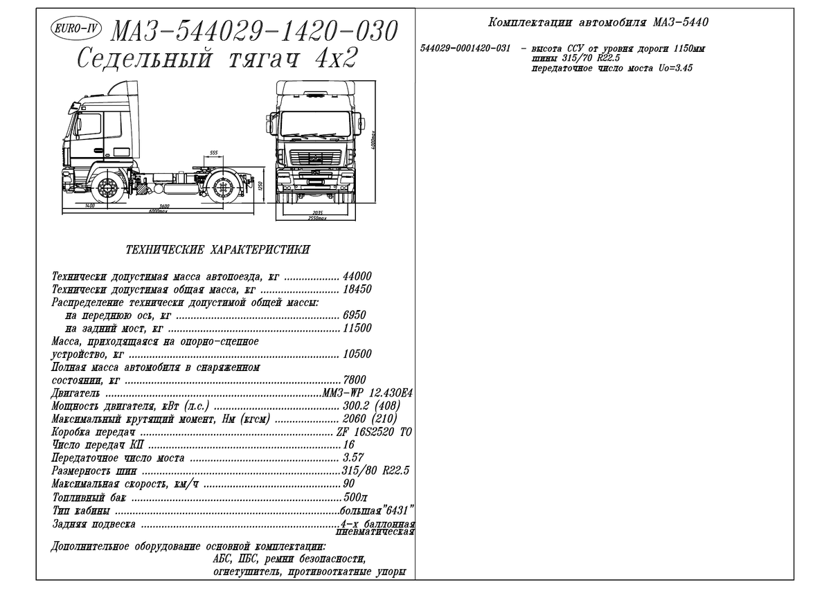 Перечень технических характеристик МАЗ-6422, их  и обзор седельных тягачей МАЗ-6422А5 и 6422А8 с фото