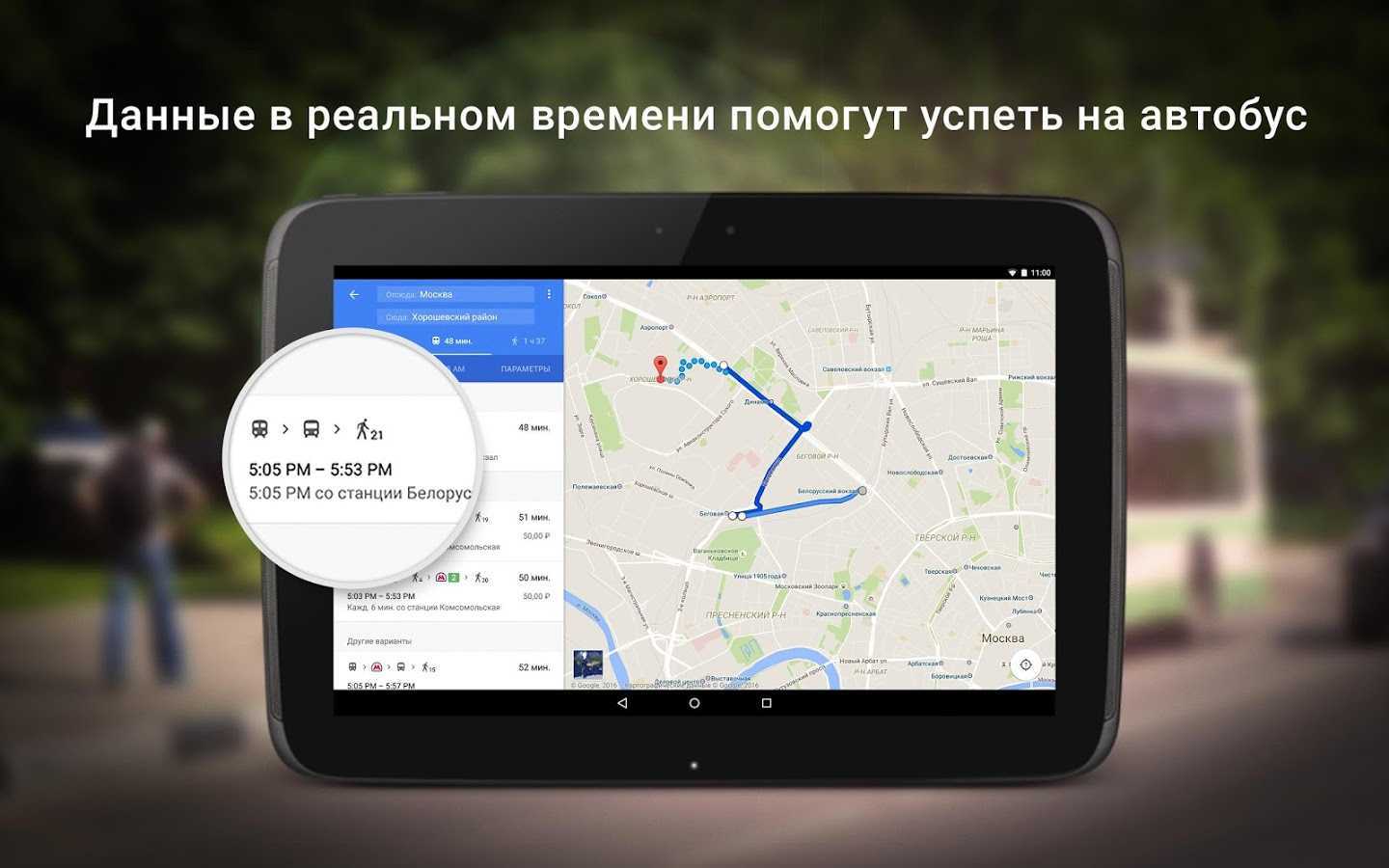 Навигатор русской версии. Гугл навигатор. Google карты навигатор. Google карты навигация общественный транспорт. Гугл карты андроид.