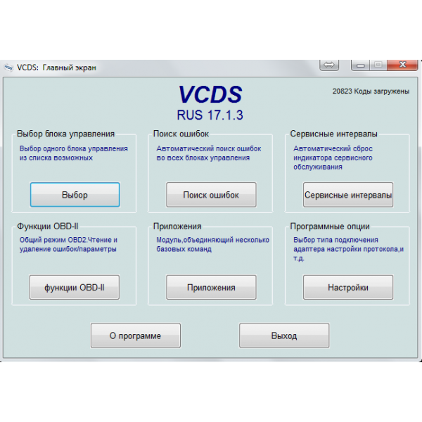 Программа для диагностики фольксваген
