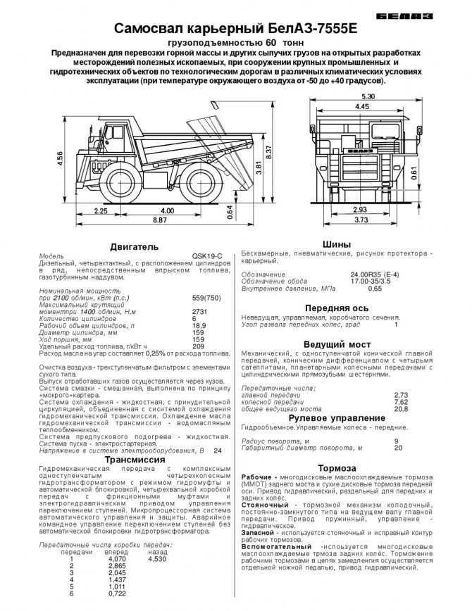 Технические характеристики и устройство грузовой машины белаз-7555 и ее основных модификаций