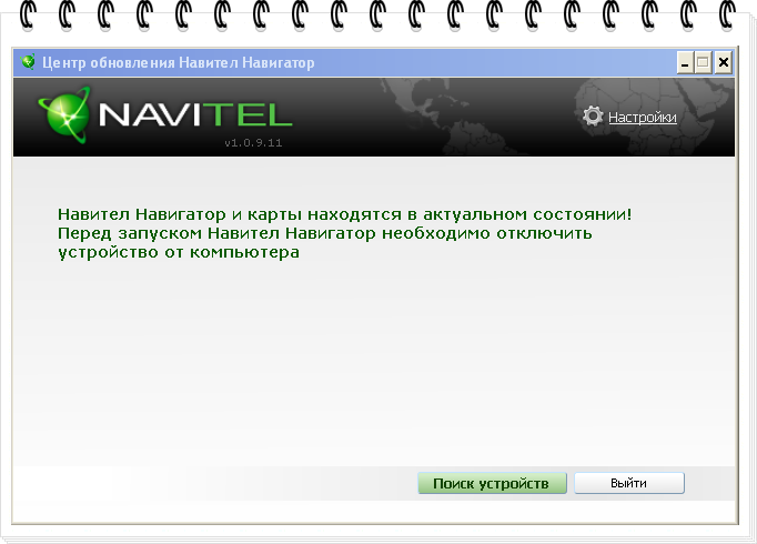Navitel navigator update center не видит навигатор