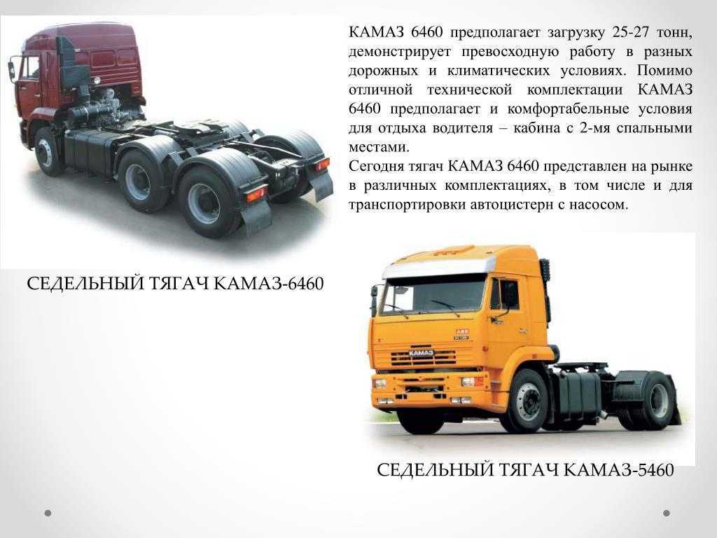 Камаз 6460: технические характеристики и фото седельного тягача