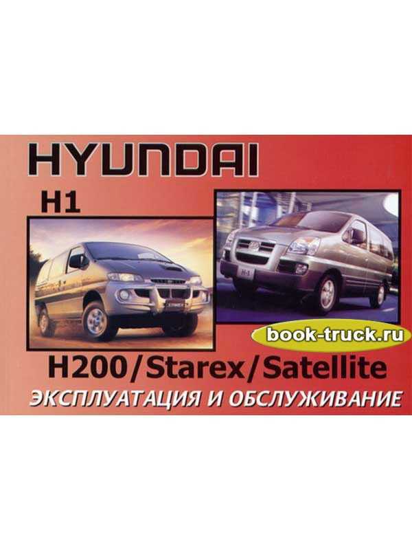 Hyundai h-1 / grand starex (tq) - ресурс, проблемы и неисправности