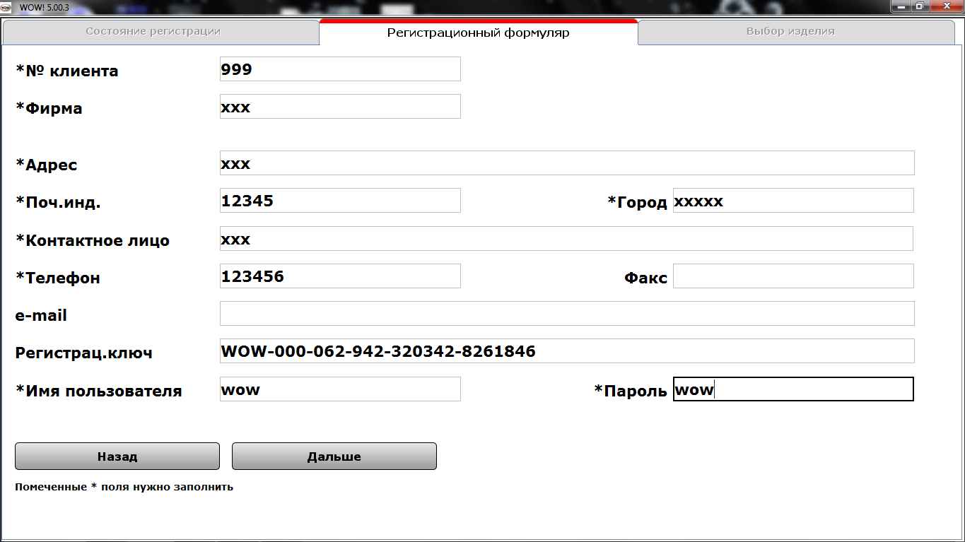 Вов регистрация. Ключ активации программы wow. Регистрационный формуляр это. Wow активация. Wow Wurth Key Генератор.