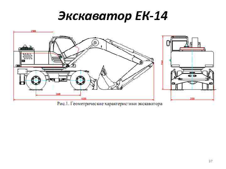 ✅ экскаватор ек 14 20 технические характеристики - tractoramtz.ru