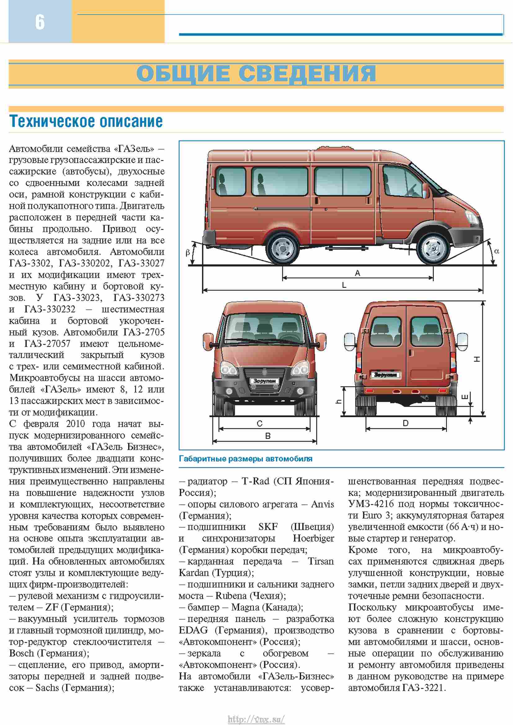 Газ-2217: описание модели и технические характеристики :: syl.ru