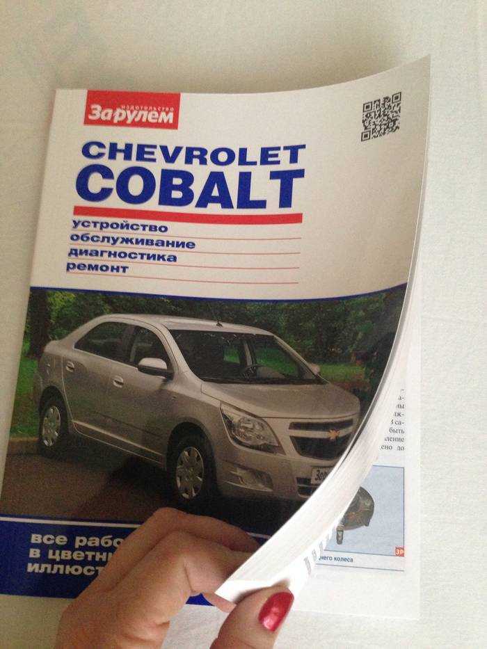 Руководство по ремонту chevrolet cobalt