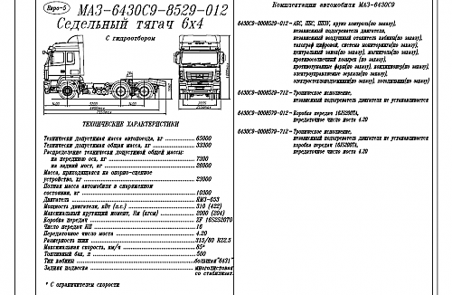 Перечень технических характеристик МАЗ-6430, их  и обзор седельных тягачей МАЗ-6430А5, 6430А8, 6430В9 и др с фото